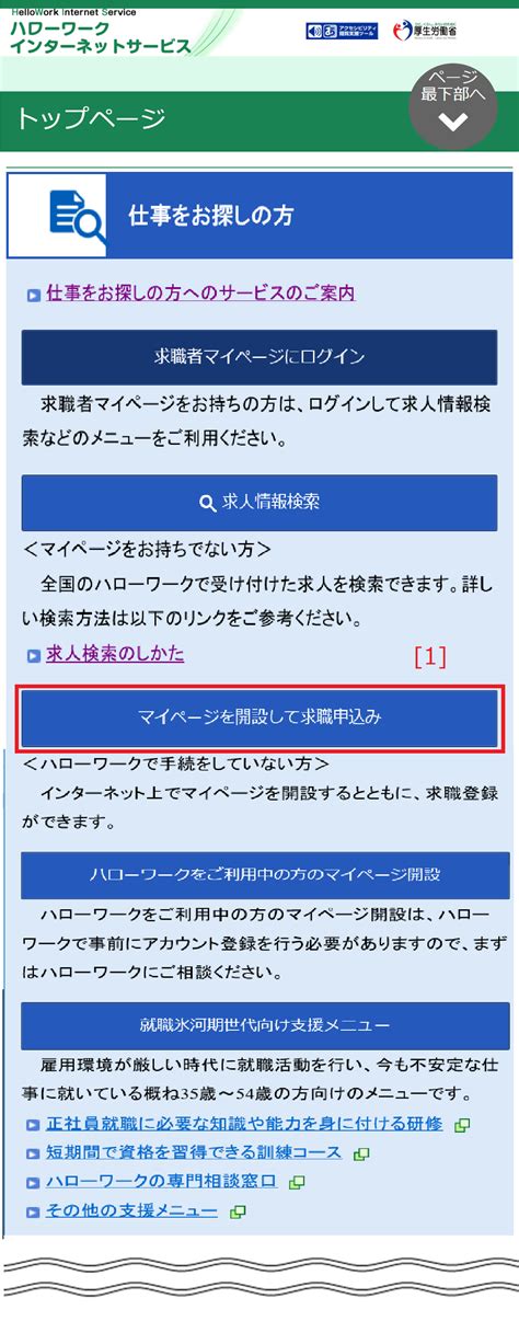 ハローワークインターネットサービス .